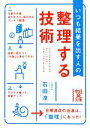 【中古】 いつも結果を出す人の整