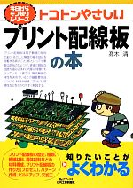 【中古】 トコトンやさしいプリン