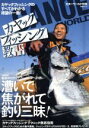 【中古】 カヤックフィッシング教書 KAZIムック／旅行・レジャー・スポーツ