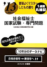 社会福祉士国家試験研究会(編者),社会福祉士国家試験研究会(編者)販売会社/発売会社：ユリシス出版部発売年月日：2012/06/22JAN：9784758201865