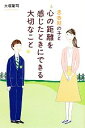 【中古】 思春期の子と心の距離を感じたときにできる大切なこと/大塚隆司【著】