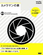 ワークスコーポレーション販売会社/発売会社：ワークスコーポレーション発売年月日：2012/06/22JAN：9784862671301