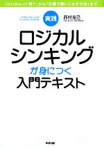 西村克己【著】販売会社/発売会社：中経出版発売年月日：2012/06/30JAN：9784806144335