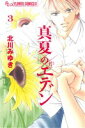 北川みゆき(著者)販売会社/発売会社：小学館発売年月日：2012/07/10JAN：9784091345998