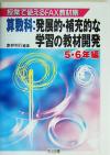 【中古】 授業で使えるFAX教材集　