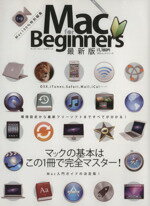 【中古】 Mac　for　Beginners　最新版 100％ムックシリーズ／晋遊舎