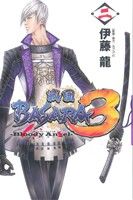 š BASARA3BloodyAngel(2) ԥCȥ顿ƣζ(),ץ()