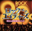 【中古】 ロック・オブ・エイティーズ～R．O．A．的音