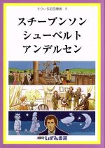楽天市場】せかい伝記図書館の通販