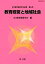 【中古】 教育経営と地域社会 日本教育経営学会紀要第54号／日本教育経営学会【編】