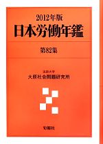 法政大学大原社会問題研究所【編】販売会社/発売会社：旬報社発売年月日：2012/06/25JAN：9784845112685