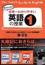 楽天市場】世界一わかりやすい英文法の授業(CD・DVD)の通販 楽天市場】世界一わかりやすい英文法の授業(CD・DVD)の通販