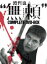 【中古】 渡哲也“無頼”COMPLETE DVD−BOX 日活100周年邦画クラシックス・TREASURE COLLECTION/渡哲也,松原智恵子,藤田五郎(原作),舛田利雄(監督),小澤啓一(監督),江崎実生(監督),伊部晴美(音楽),坂田晃 17,545円