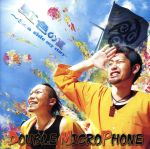 【中古】 虹色の夏〜Sea　side　my　story〜／DOUBLE　MICROPHONE