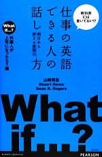 山崎将志，ステュアートロウ，ディーン・R．ロジャーズ【著】販売会社/発売会社：ピアソン桐原発売年月日：2012/06/30JAN：9784342000836