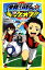 【中古】 銀河へキックオフ!!(1) 集英社みらい文庫/川端裕人【原作】,金巻ともこ【著】,TYOアニメーションズ【絵】 220円