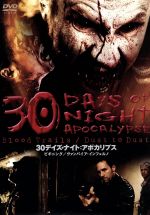 【中古】 30デイズ・ナイト：アポカリプス／（オムニバス映画）,アンドリュー・ローリッチ,ショウニー・スミス,エドワード・カノーサ,ヴィクター・ガルシア（監督）,ベン・ケタイ（監督）,トビー・ウィルキンス（監督）