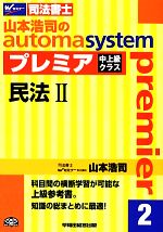 山本浩司(著者)販売会社/発売会社：早稲田経営出版発売年月日：2012/06/29JAN：9784847135132