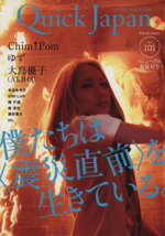 【中古】 クイック・ジャパン(vol．101)／太田出版