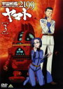 【中古】 宇宙戦艦ヤマト2199 3/西崎義展(原作),菅生隆之(沖田十三),小野大輔(古代進),鈴村健一(島大介),結城信輝(キャラクターデザイン),宮川彬良...