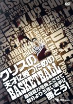 【中古】 クリスの天才に勝つためのBASKETBALL　基礎能力を向上させて自分よりうまい選手に勝とう！／クリス・レノン