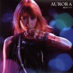 【中古】 AURORA／藍井エイル