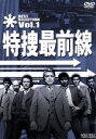 【中古】 特捜最前線 BEST SELECTION Vol．1／二谷英明,大滝秀治,荒木しげる,木下忠司（音楽）