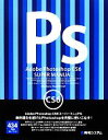 【中古】 Adobe Photoshop CS6スーパーマニュアル／富士ソフト【著】