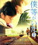 【中古】 僕等がいた 前篇 スタンダード・エディション(Blu−ray Disc)/生田斗真,吉高由里子,高岡蒼佑,三木孝浩(監督),小畑友紀(原作),松谷卓(音楽) 330円