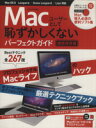 【中古】 Macユーザーとして恥ずかしくないパーフェクトガイド最終保存 LOCUS MOOK/情報・通信・コンピュータ