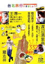 【中古】 台北旅行いきましょう! 台北市政府協力ブック/旅行・レジャー・スポーツ