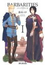 【中古】 【コミック全巻】BARBARITIES(1〜4巻)セット/鈴木ツタ