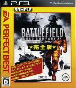 【中古】 バトルフィールド バッドカンパニー2 完全版 EA PERFECT BEST/PS3 【中古】 バトルフィールド バッドカンパニー2 完全版 EA PERFECT BEST/PS3