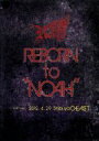 【中古】 REBORN　to“NOA