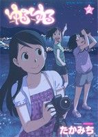 たかみち(著者)販売会社/発売会社：少年画報社発売年月日：2012/07/19JAN：9784785938826