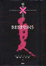 中野重治【ほか著】販売会社/発売会社：集英社発売年月日：2012/07/05JAN：9784081570096