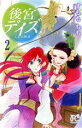 【中古】 後宮デイズ(2) 七星国物語 プリンセスC/すもももも(著者)