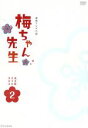 【中古】 梅ちゃん先生　完全版　DVD－BOX　2／堀北真希,高橋克実,南果歩,川井憲次（音楽）