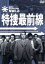 【中古】 特捜最前線 BEST SELECTION Vol.3/二谷英明,大滝秀治,夏夕介,木下忠司(音楽) 4,950円
