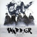 【中古】 TEAM　NACS　ニッポン公演　WARRIOR～唄い続ける侍ロマン　サウンドトラック／NAOTO（音楽）