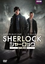 【中古】 SHERLOCK／シャーロック シーズン2 DVD－BOX／ベネディクト カンバーバッチ,マーティン フリーマン,ルパート グレイヴス