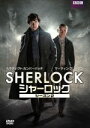  SHERLOCK／シャーロック　シーズン2　DVD－BOX／ベネディクト・カンバーバッチ,マーティン・フリーマン,ルパート・グレイヴス