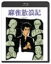 【中古】 麻雀放浪記(Blu−ray Disc)/真田広之,大竹しのぶ,和田誠(監督、脚本),阿佐田哲也(原作) 2,783円