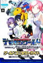 【中古】 デジモンワールド リ：デジタイズ ワールドコンタクトガイド Vジャンプブックス／Vジャンプ編集部【企画 編】