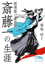 菊地明(著者)販売会社/発売会社：新人物往来社発売年月日：2012/07/10JAN：9784404042170