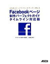 【中古】 Facebookページ制作パーフェ