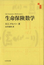 H・U・ゲルバー(著者),山岸義和(訳者)販売会社/発売会社：丸善出版発売年月日：2012/07/01JAN：9784621062173