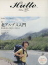 【中古】 Hutte(Vol．7) 特集 北アルプス入門／旅行 レジャー スポーツ