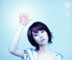 【中古】 儚火（2DVD付）／moumoon