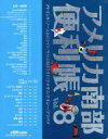 【中古】 アメリカ南部便利帳(Vol.8) アトランタ/ノースカロライナ/サウスカロライナ/テキサス/テネシー/アラバマ/旅行・レジャー・スポーツ